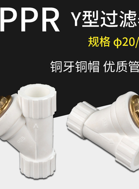 PPRY型过滤器4分20 6分25ppr水管接头配件 家用 铜帽铜牙加厚管件
