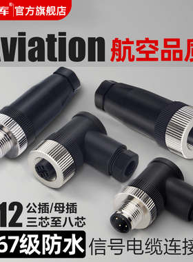 M12防水传感连接器公母头航空信号插头直弯插座三芯34针5孔8P