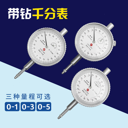 上海千分表0-1/0-3/0-5机械千分表表架万向表座强磁高精度0.001
