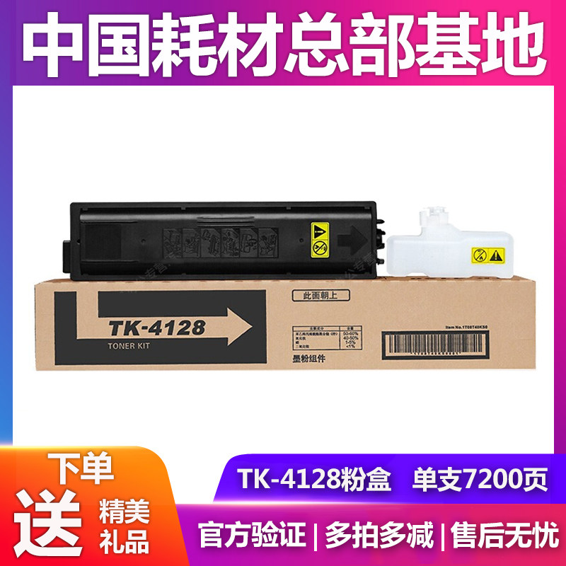 原装京瓷 TK-4128粉盒Kyocera  TASKalfa 2010 2011墨粉组件 碳粉