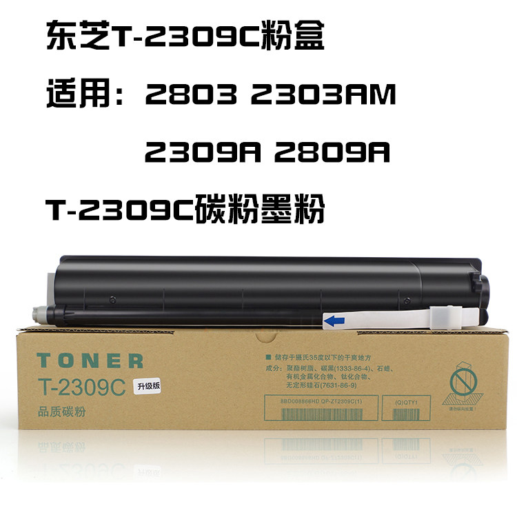 优彩仕适用东芝2303A粉盒2803 2303AM 2309A 2809A T-2309C碳粉墨