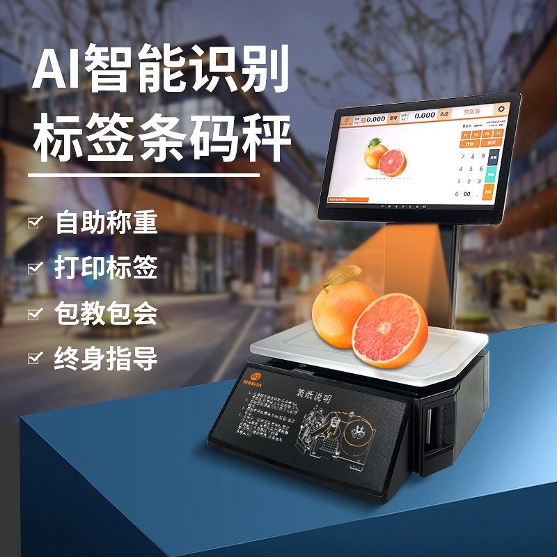 容大ai智能识别电子秤超市称重打印标签纸一体机触摸屏条码秤商用