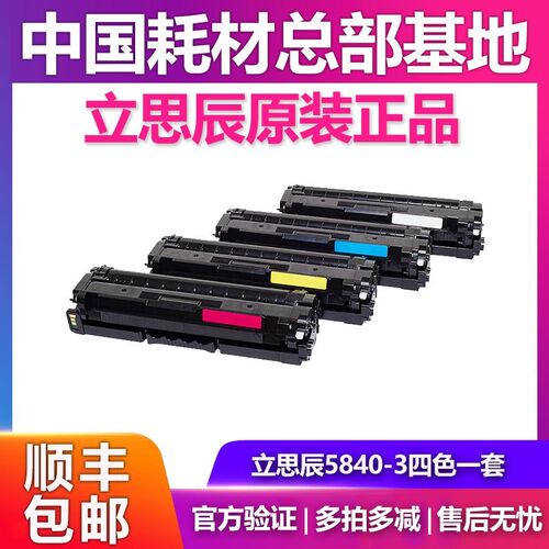 立思辰原装HC5840粉盒适用GA3730cdn/GA7330cdn/GB3731cdn打印机