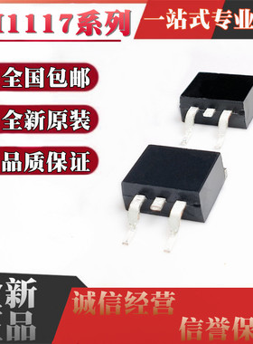 全新原装进口 LM1117S-3.3 LM1117SX-3.3V 5.0 5V ADJ 贴片TO263