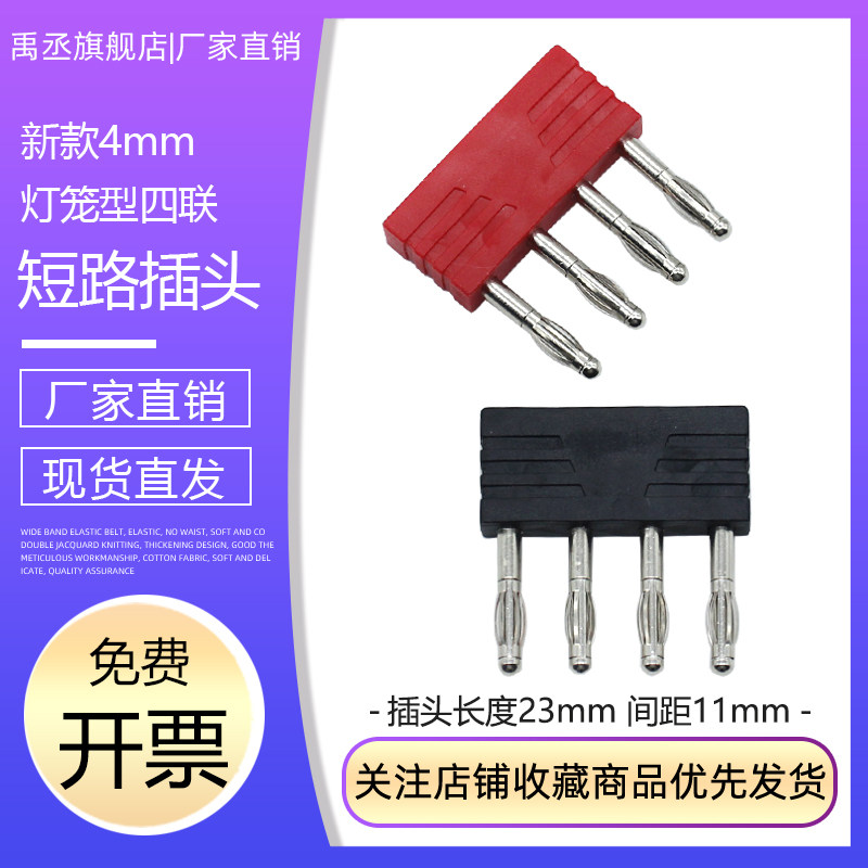 4mm灯笼形香蕉插头间距11mm四联短路插头 UK接线端子电流短路插头,农用物资,苗木固定器/支撑器,淘宝优惠券,粉丝福利购,淘宝优惠卷