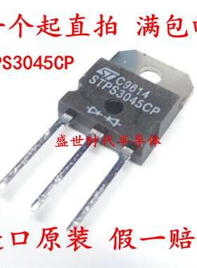 STPS3045CP TO-3P MBR3045PT 30A/45V 肖特基 进口全新原装