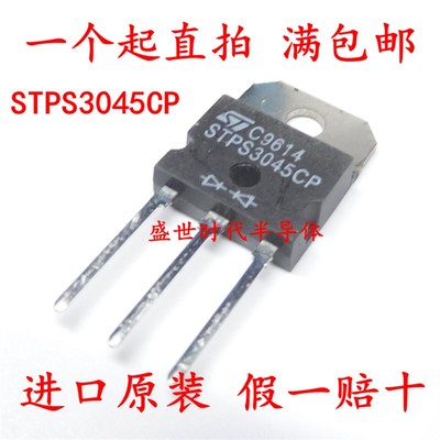 STPS3045CP TO-3P MBR3045PT 30A/45V 肖特基 进口全新原装
