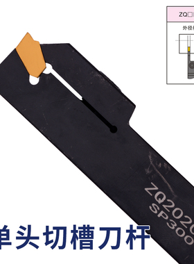 数控槽刀切断刀杆ZQ2020R/2525R-3-4单头外切断刀 车床刀具切槽刀