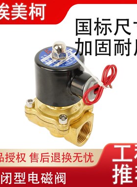 埃美柯电磁阀758内丝J10X-10T常闭式4 6分1寸阀门220V DN15 20 25