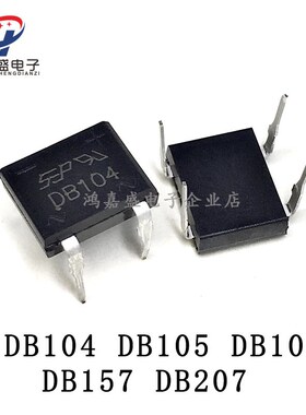 整流桥DB104 DB105 DB107 DB157 DB207直插整流器DIP-4桥堆(20只)