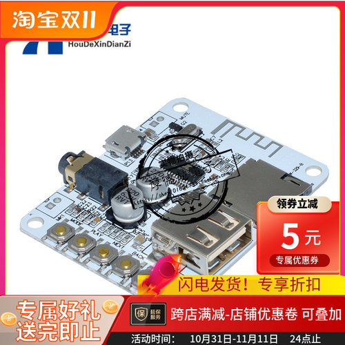 蓝牙MP3音频接收板 解码播放 带USB TF卡 前级输出接收板