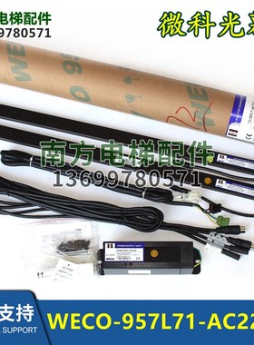 微科光幕WECO-957L71-AC220-F通用型光幕957R71-AC220-FA-2100mm