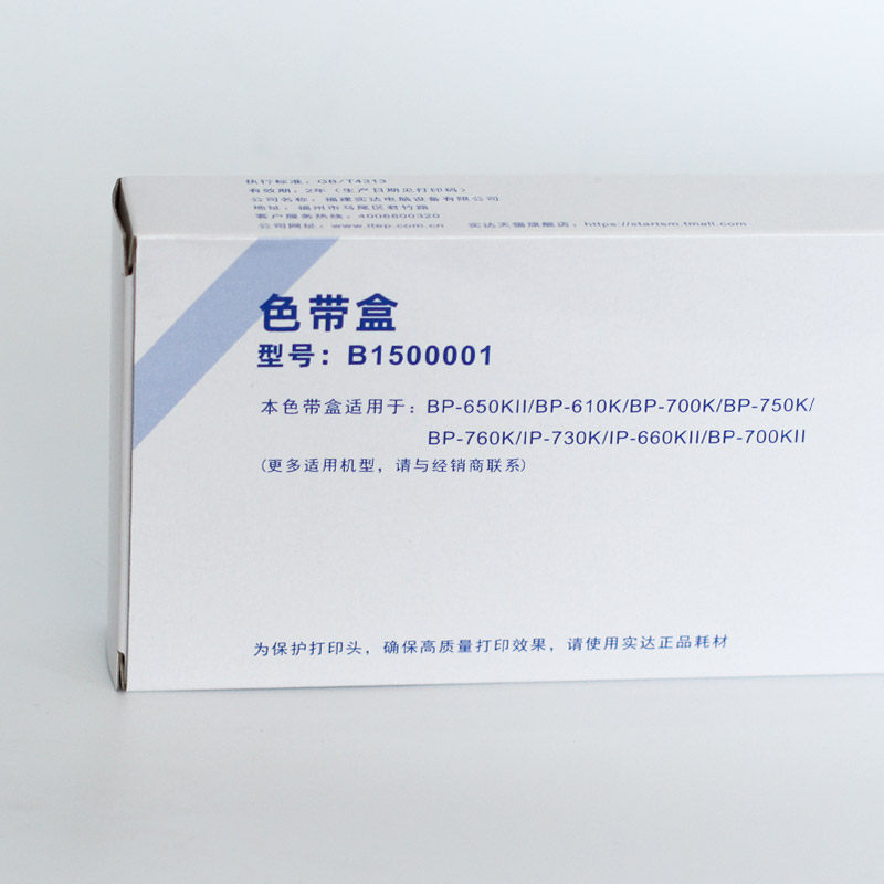 原装STAR实达NX500色带BP650KII 650K2BP750K 700K B15色带架盒芯