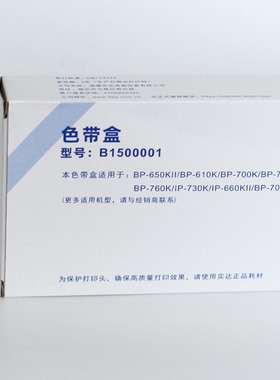 原装STAR实达NX500色带BP650KII 650K2BP750K 700K B15色带架盒芯