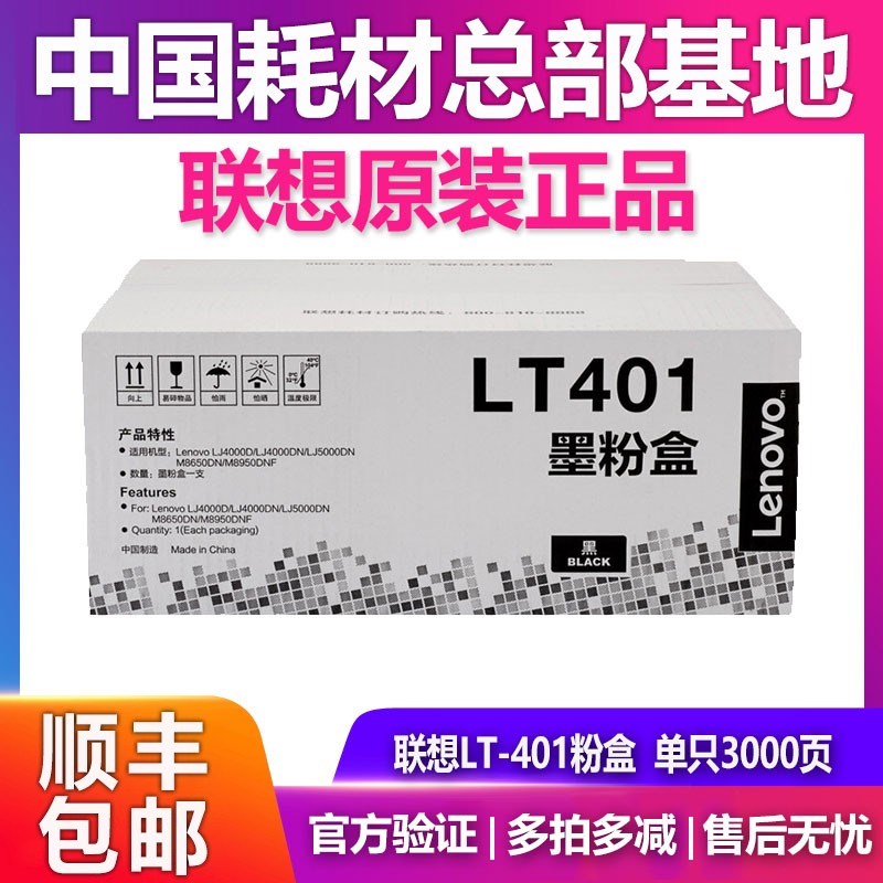 原装联想LT401粉盒LJ4000D墨盒M8950DNF硒鼓LJ5000DN M8650打印机