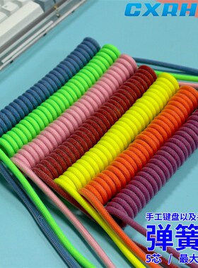 弹簧线手工键盘线5芯可大电流多色颜值适用键盘手机快充延长线