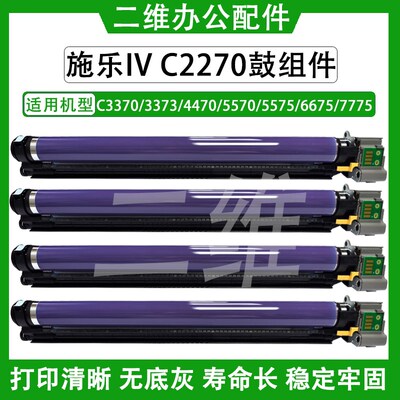 施乐IVC2270富士套鼓 3370 3375 4470 5570 5575 6675 7775鼓组件