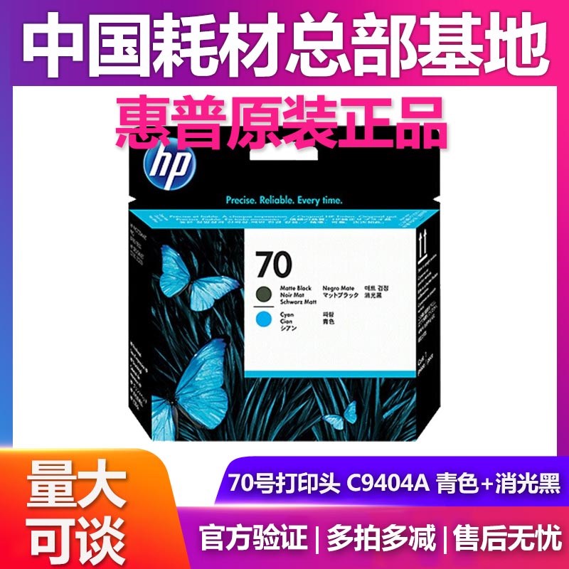 原装正品 hp70惠普C9407A打印头z2100 z5200 z3100 z5400墨头喷头