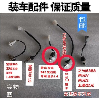 适用五菱之光荣光6388荣光SV宝骏560730征程倒车灯倒档倒车开关