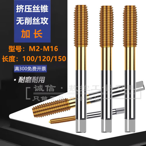 加长镀钛挤压丝锥无削丝攻M3M4M5M6M8M10M12M14M16X1X1.5X100X150