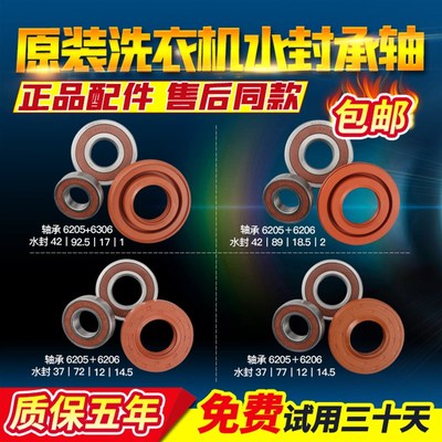 三洋惠而浦荣事达帝度海信滚筒洗衣机轴承水封油封三脚架配件大全