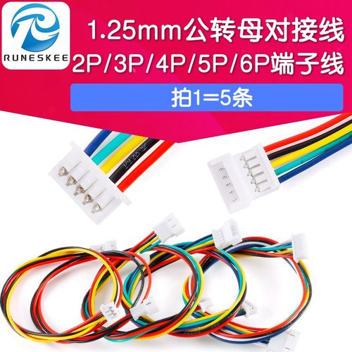 1.25mm双头公转母2/3/4/5/6P 公对母空中对接端子电子延长线 20CM