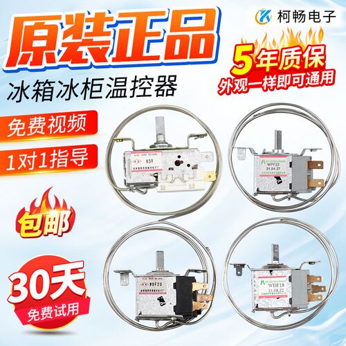 包邮电冰箱冰柜温控器WDF18 WDF19 WDF20 WDF29 WPF22 WPF22G K59