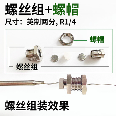 两分R1/4螺丝/螺帽】韩国彩虹德国EGO温控器通用密封螺丝配件