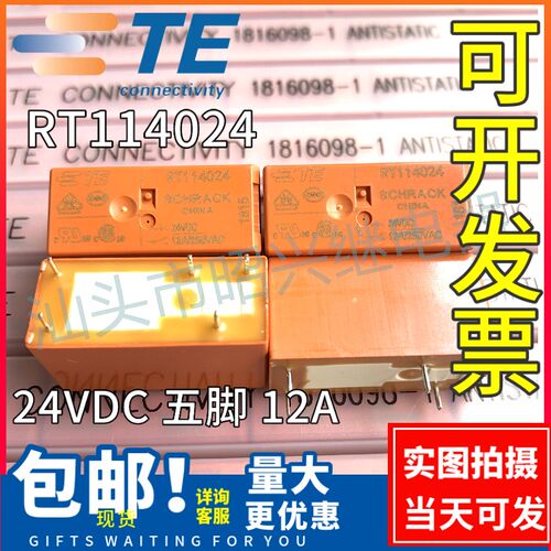 全新原装 RT114024 24VDC 5脚 12A DC24V继电器 一组转换泰科