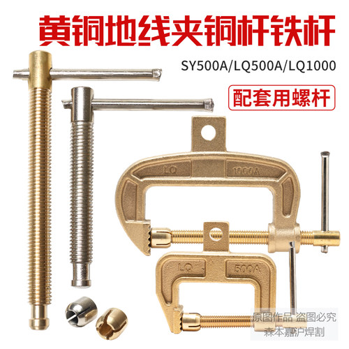 全铜地线夹电焊机接地钳LQ500/1000 C型杆铜铁杆螺旋杆接地线配件