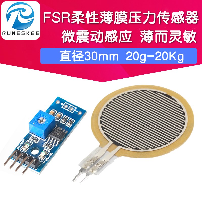 柔性薄膜压力传感器 机器人触觉智能座椅坐姿矫正压阻力敏FSR402