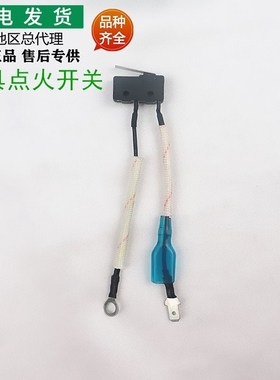 适用华帝灶具B864B/B866B1/i10041B/i10036微动开关2线点火开关