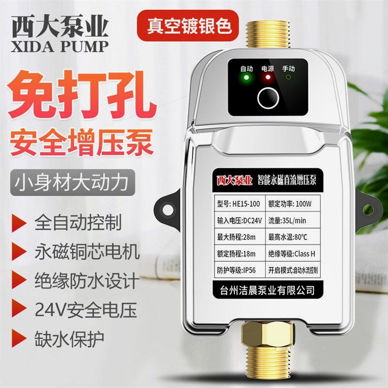 德国进口热水器增压泵家用全自动加压泵24v静音自来水太阳能管道