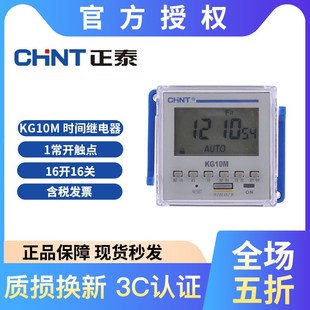 时控开关控制器循环定时器48 正泰 16组面板开关 KG10M 48mm 220V