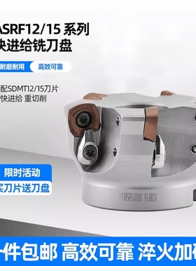 ASRF12 15快进给铣刀盘SDMT120512 150512快进给铣刀片 开粗刀盘
