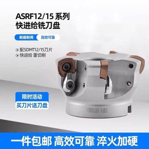 ASRF12 15快进给铣刀盘SDMT120512 150512快进给铣刀片 开粗刀盘
