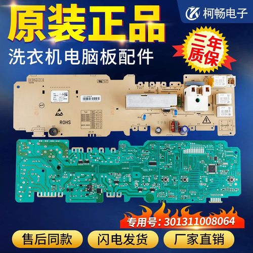 美的滚筒洗衣机电脑板MG52-8001 X801(H)主板301311008064控制板