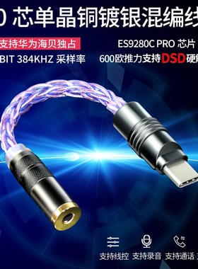 迷你手机耳放线便携hifi解码小尾巴ALC5686 ES9280C CS46L41