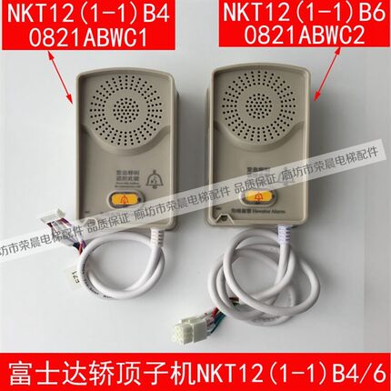 NKT12(1-1)B6 富士达电梯轿顶子机 NKT12(1-1)B4富士达轿顶对讲机