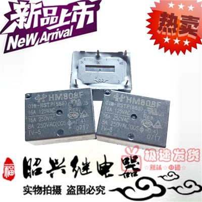 HM808F 012-HSTP 全新正品HM808F 宏美012-HSTP现货12VDC一组常开