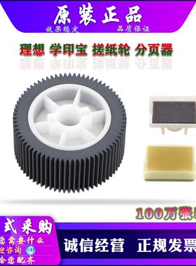 适用 原装 学印宝 小举人 KZ 57A01 58A01C 搓纸轮 分页器 速印机