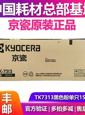 京瓷原装TK-7313墨粉适用于京瓷P4135dn/P4140dn墨粉组件碳粉粉盒