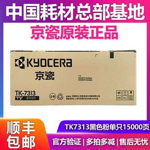 P4140dn墨粉组件碳粉粉盒 7313墨粉适用于京瓷P4135dn 京瓷原装