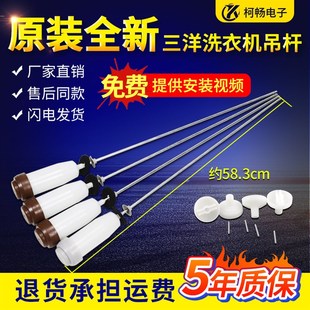 三洋洗衣机吊杆XQB60 DB6558S M809 M726Z DB60355ESN M830 原装