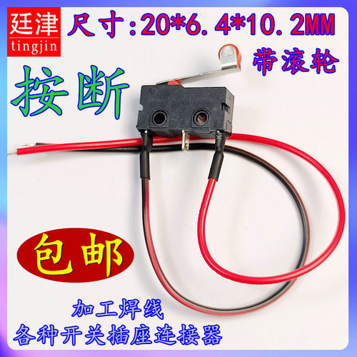 铜触点行程限位微动开关KW12-N滚轮常闭C/NC按断复位断电开关带线