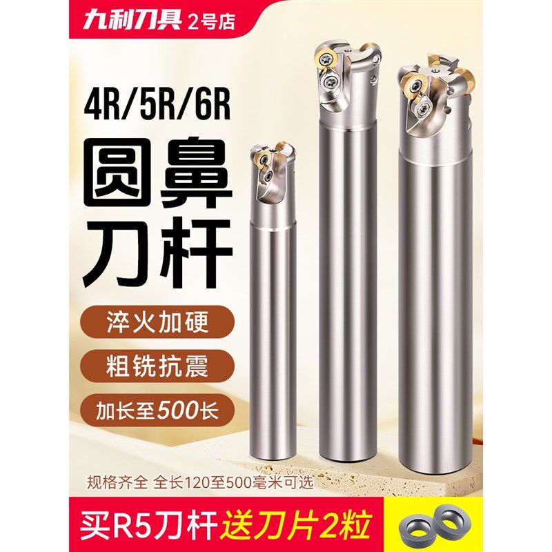 数控铣刀杆圆鼻牛EMR铣刀刀杆抗震R5平面R4加工中心刀杆加长R6