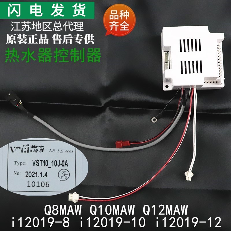 适用华帝热水器配件Q10MAW/Q12MAW控制器i12019系列主板电脑板