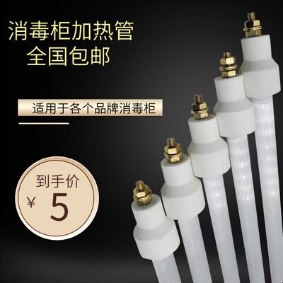 消毒柜加热灯管220v远红外线发热管300w配件康宝加热棒石英管通用