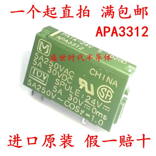 继电器PA1a-24V APA3312 PA1a-24VDC 5A 250VDC 超薄继电器