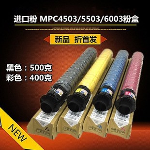 粉盒 C4503 C6003 彩色碳粉 C5503 全新进口适用理光